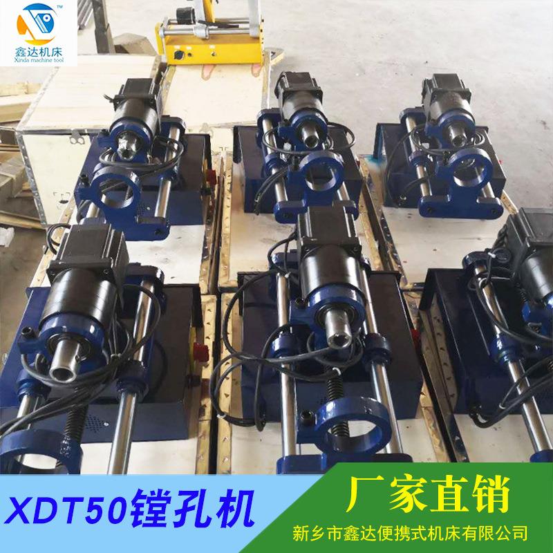 河南厂家定制便携式镗孔机XDT50工程机械镗孔机价格可咨询