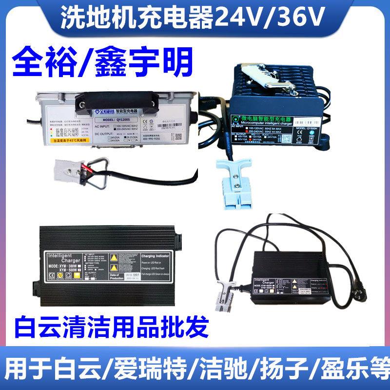 洗地机全裕充电器24V15A 凯驰/盈乐/白云/爱瑞特超宝免维护充电器