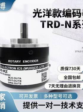 光洋同款TRD-N1000-RZ N600 N2000 N1024-RZV N100 N360 编码器