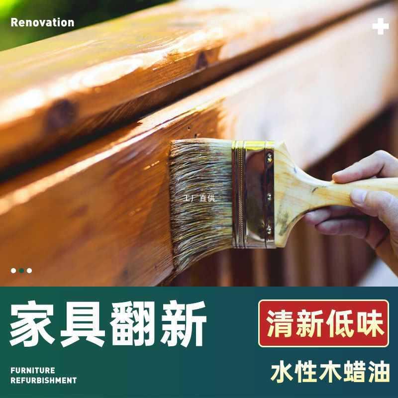 水性木蜡油透明色清漆户外木器漆桐油木用耐水木漆实木油家具保养