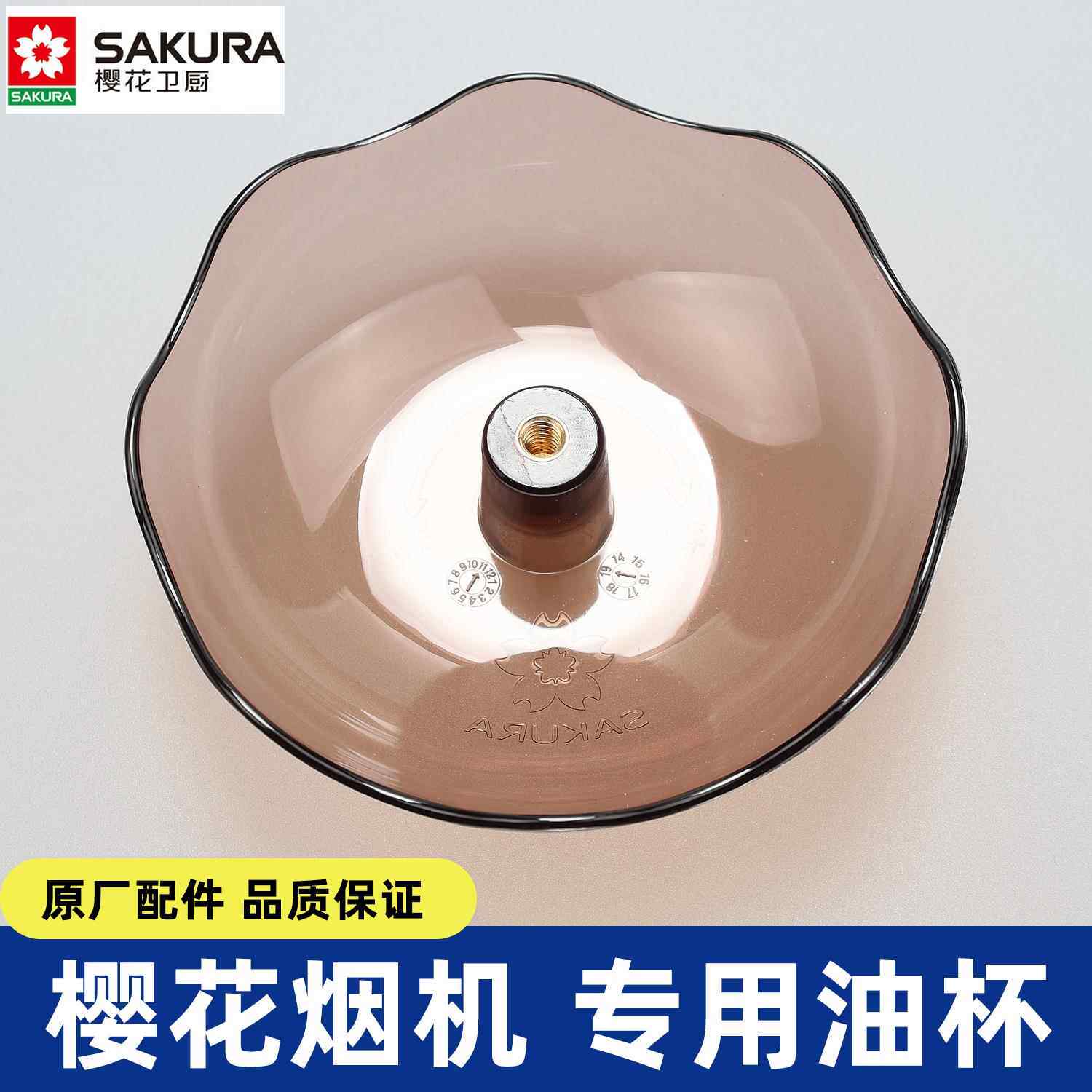 樱花吸油烟机SCR-301S/301E/305E/3121E接油杯油盒油碗通用配件