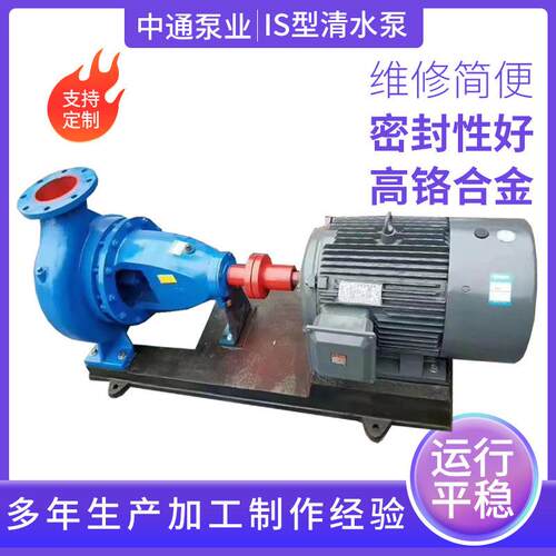 IS型清水泵单级单吸离心式加压清水泵农田灌溉卧式清水泵