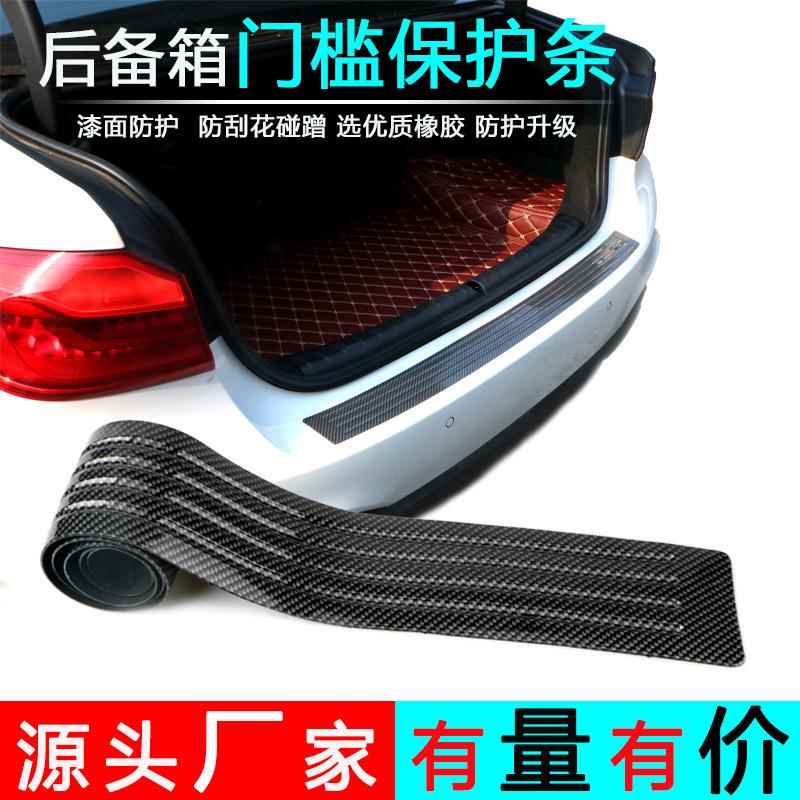 汽车用品后备箱防护条尾箱碳纤维门槛防撞贴防碰条后护板胶条防刮