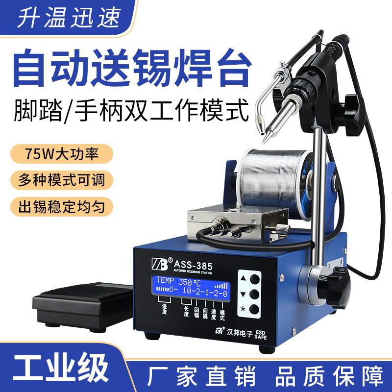 自动出锡电烙铁小型全自动焊锡机脚踏式恒温送锡焊台可调温焊锡枪