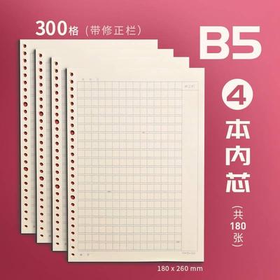 活页作文本小学生专用三四五六年级B5大号300格400字500格语文英语薄作业本16k加厚纸初中生方格本A4笔记本子