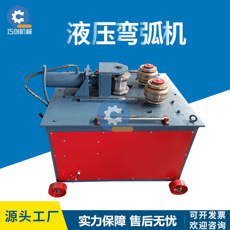 小型液压弯管机槽钢工字钢弯圆机角钢方管弯圆弯弧机法兰卷圆机