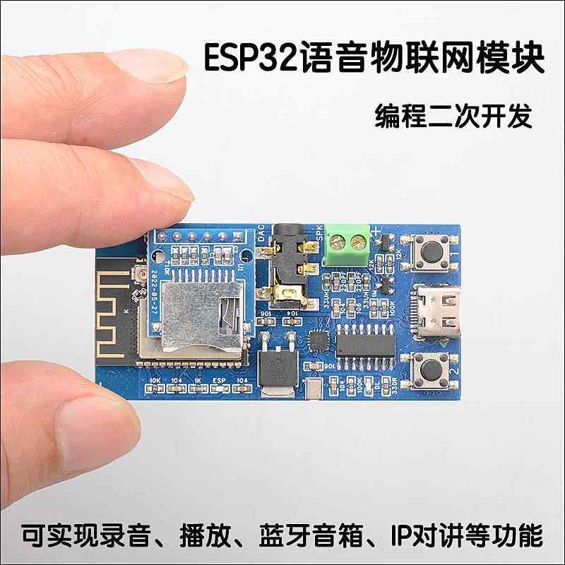 ESP32语音物联网蓝牙wifi学习模块开 发板程式设计开 发IP对讲录