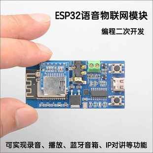 ESP32语音物联网蓝牙wifi学习模块开发板编程开发IP对讲录音播放