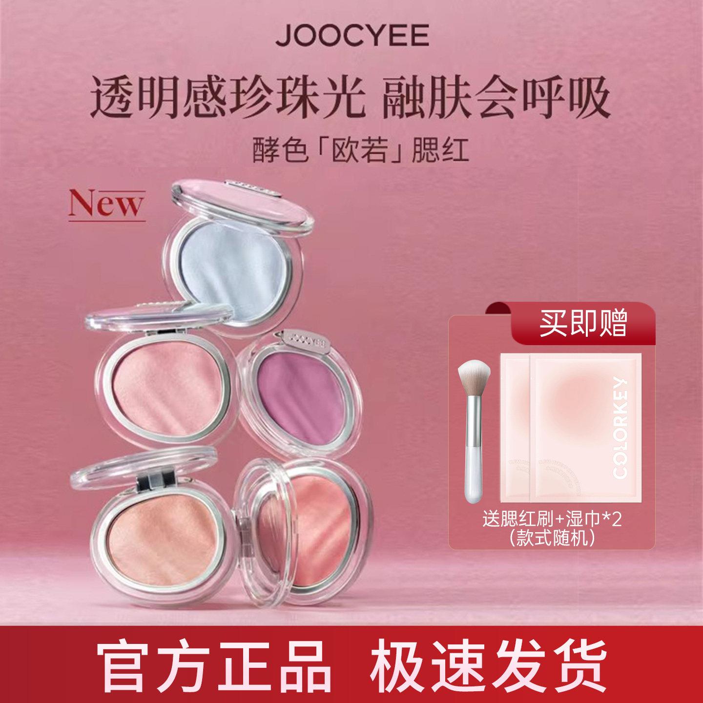 【缎光腮红】JOOCYEE酵色欧若腮红缎光水光珍珠光腮红高光粉珍珠