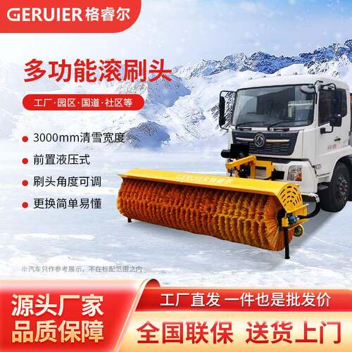 GQ3000YS液压除雪滚刷车载前置市政装载机卡货车加装大型扫雪头