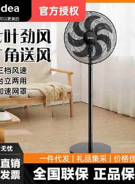 美.的台立两用落地电风扇3档16寸低噪客厅办公室FSA40TMJ