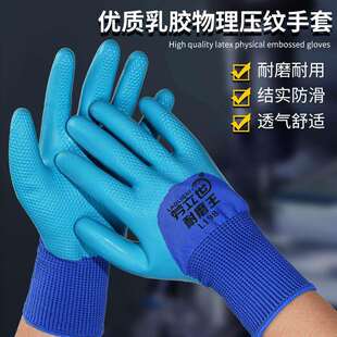 超耐磨橡胶劳保手套工地干活劳动工作乳胶防滑防水透气耐用带胶皮