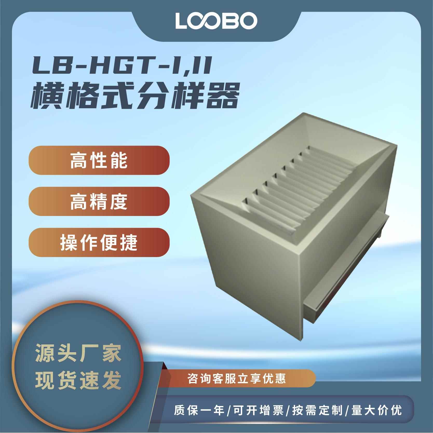 粮食玉米小麦分样仪横格式分样器不锈钢实验室农作物等量均分仪