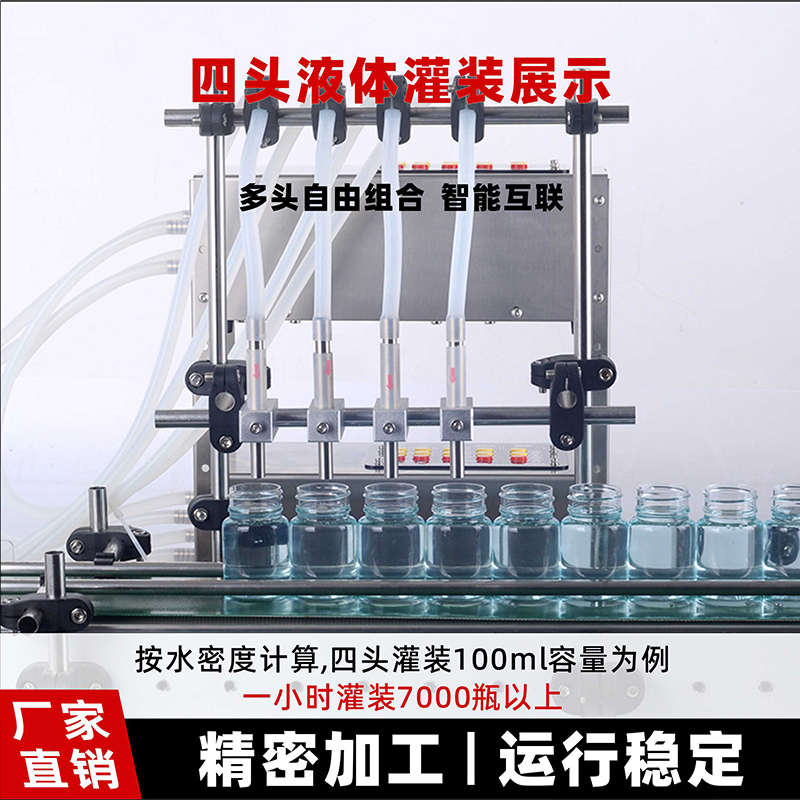 双头四头4头6头8头小型全自动大流量液体灌装机流水线白酒消毒水