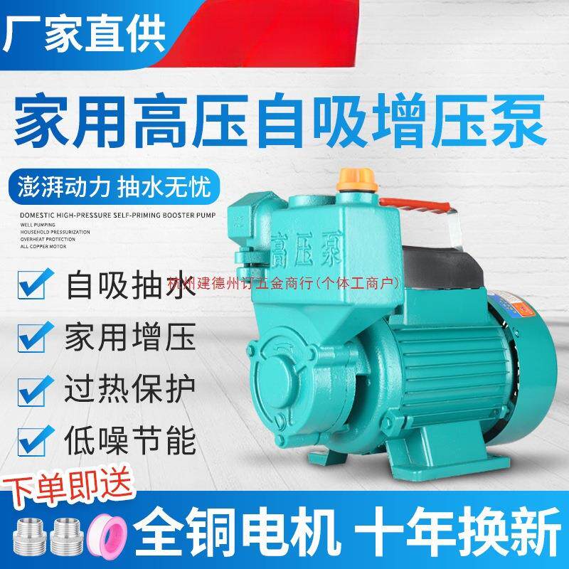 家用自吸泵220V小型自来水管道加压泵循环水井抽水泵机高压增压泵