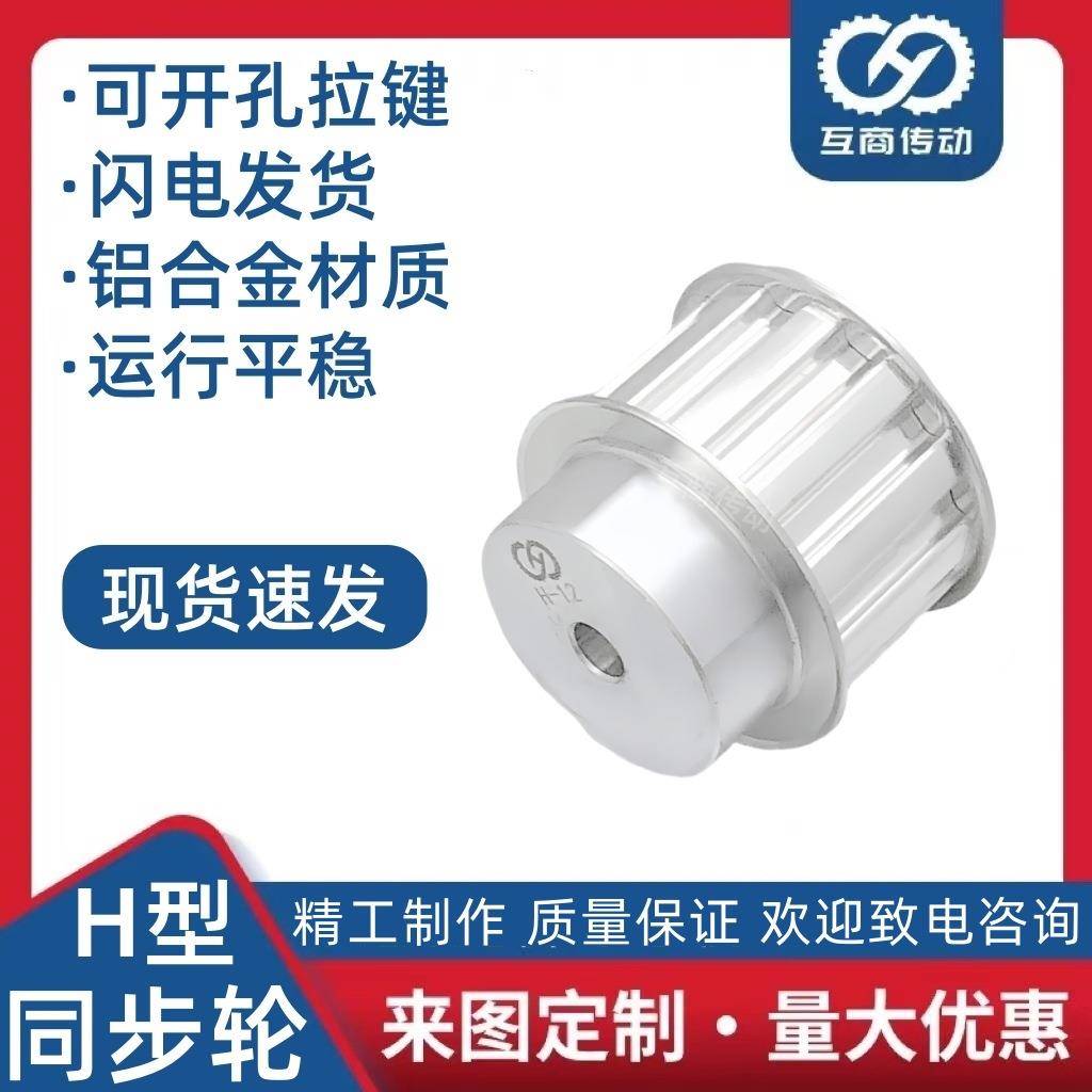 H型同步带轮BF型 H型31齿-38齿 齿宽27 带宽25铝合金材质