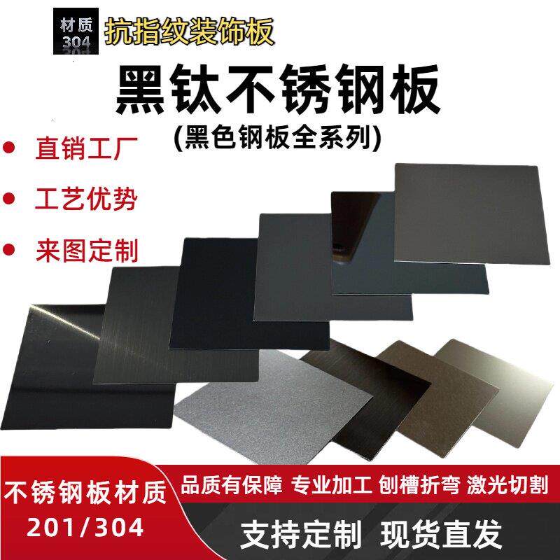 黑钛拉丝不锈钢板304抗指纹1mm装饰板垭口门套踢脚线折弯定制加工