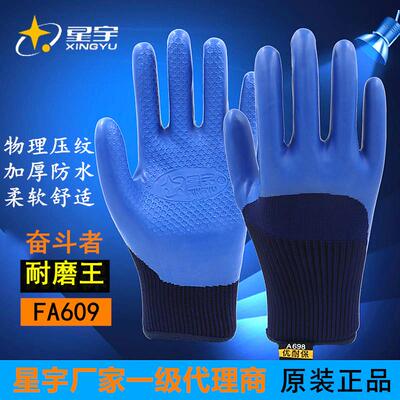 正品星宇优耐保A688A698手套劳保耐磨工作浸胶橡胶皮带胶防水工地