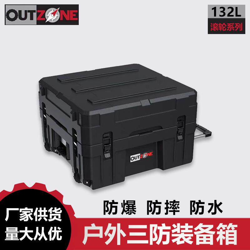 OUTZONE防水防爆箱带滚轮132升澳式装备箱车载储物箱工具箱OZ箱子