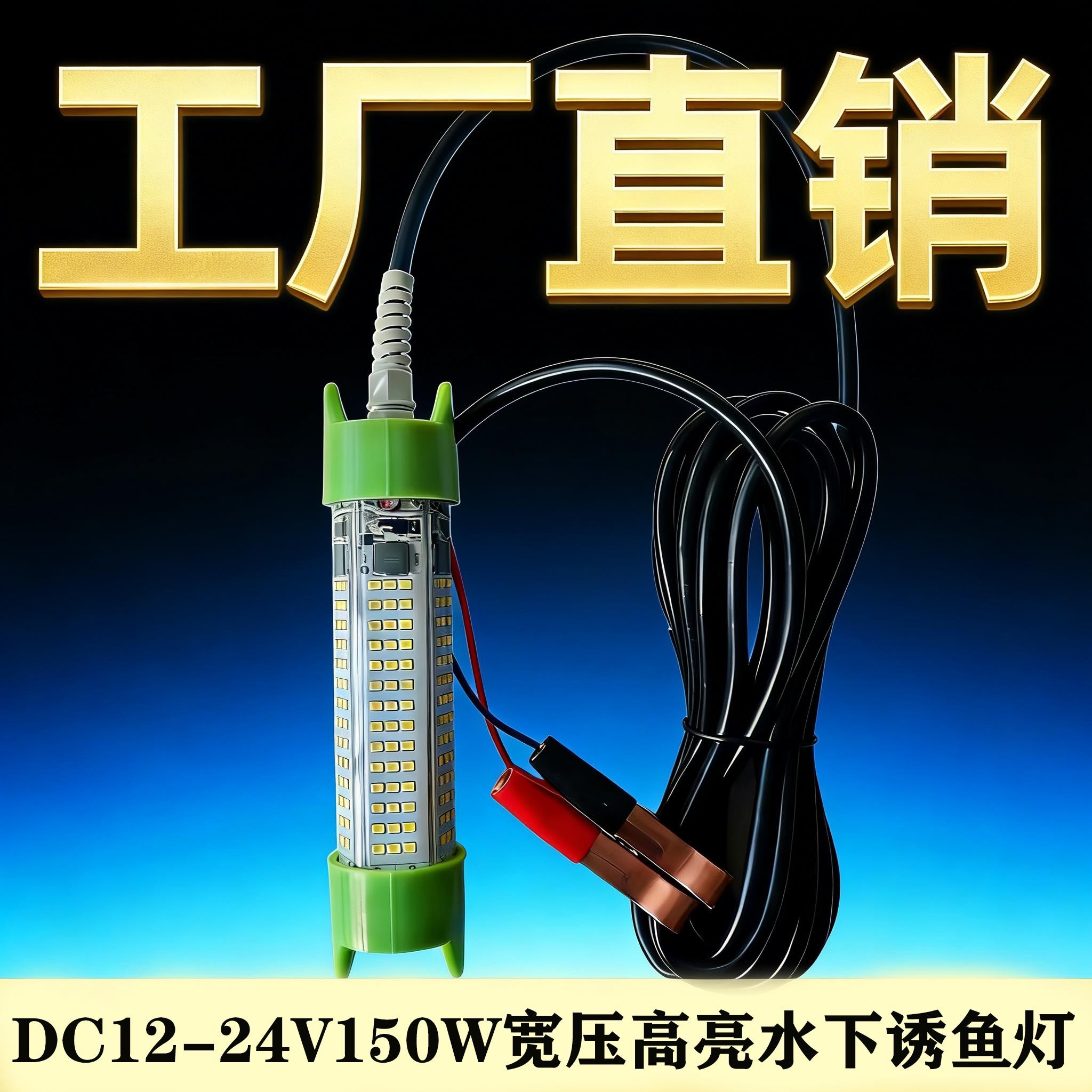 12V24V100W150W水下诱鱼灯公鱼鱿鱼钓灯强光渔船集鱼灯筏钓水下灯