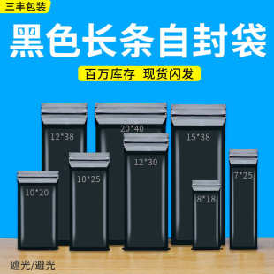 塑封袋大骨袋批发 现货黑色长条避光遮光密封PE自封袋加厚隐私包装