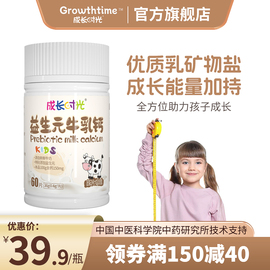 成长时光儿童青少年钙奶味钙片益生元牛乳钙60片咀嚼片低聚果糖