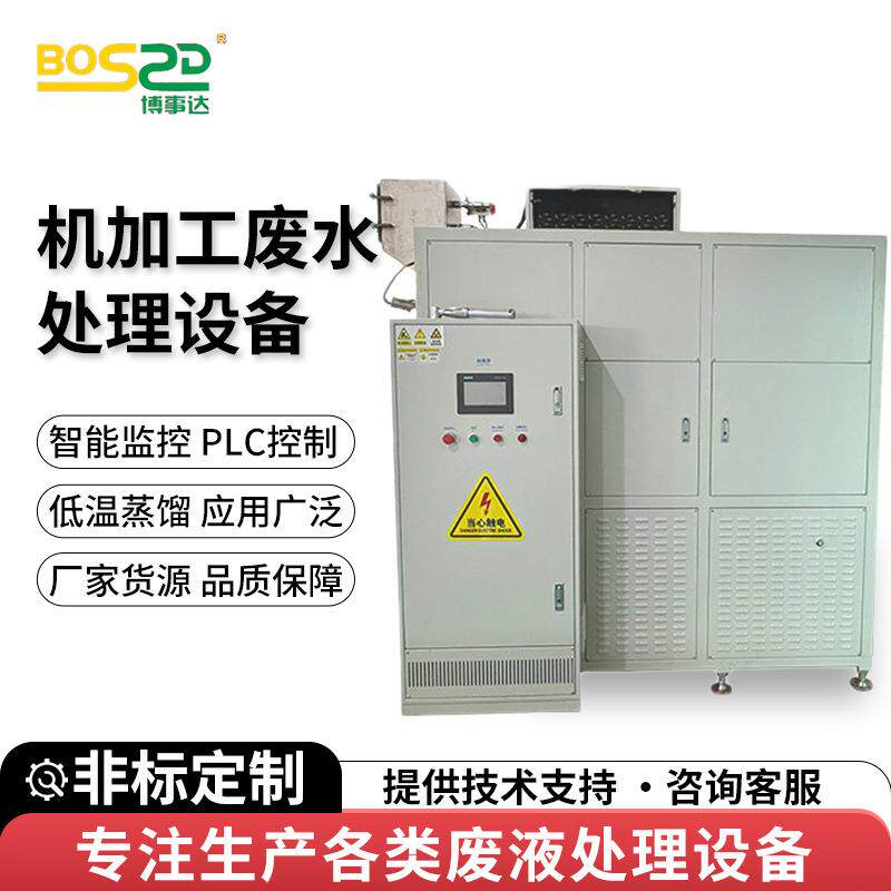 机加工废水处理设备乳化液废水处理设备切削液废水处理设备