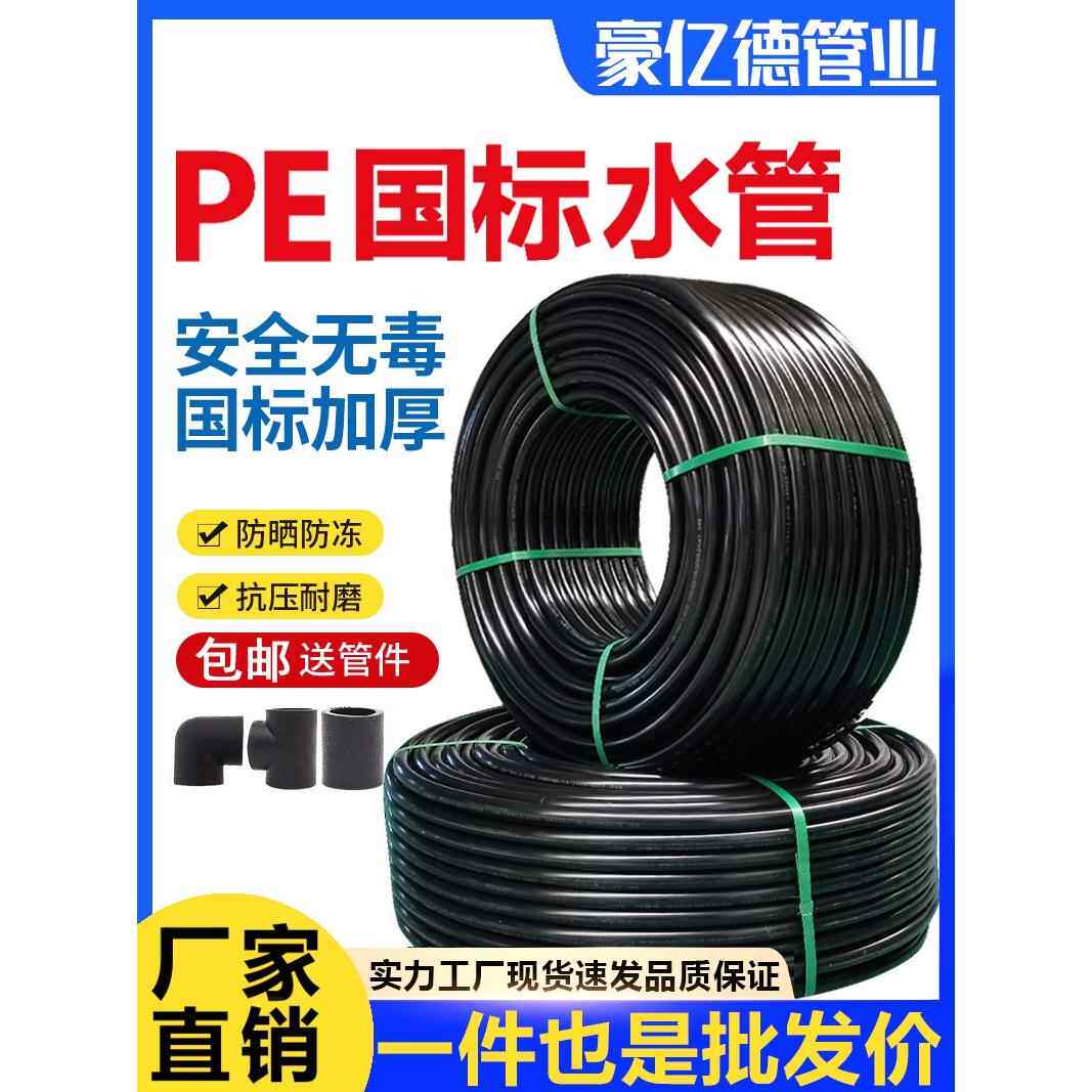 pe管 自来水管硬管20给水管25饮用水32四4分50热熔hdpe63塑料管子