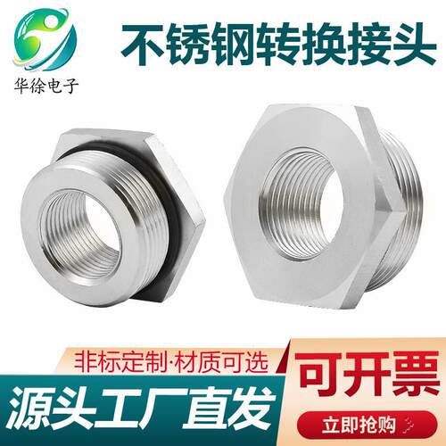不锈钢补芯变径304316转换接头缩径内外丝M25-M20G螺纹1寸6分4分