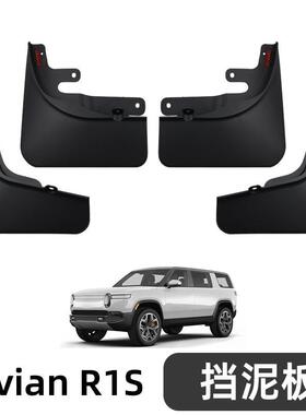适用22-25款Rivian R1S挡泥板汽车前后轮胎改装配件轮胎挡泥皮瓦