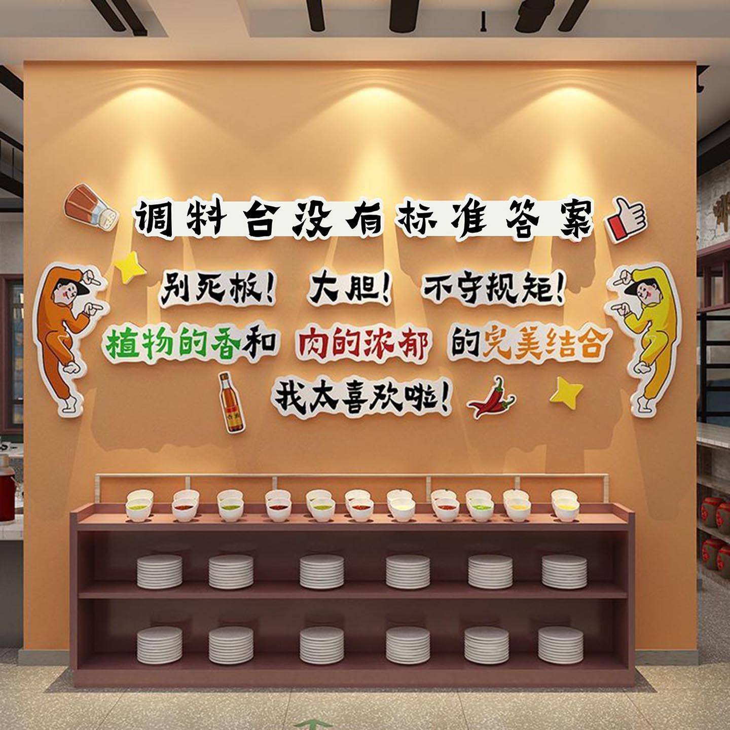 小调料台区自助指示牌装饰烤肉串火锅店铺墙面布置饭厅麻辣烫秘籍图片