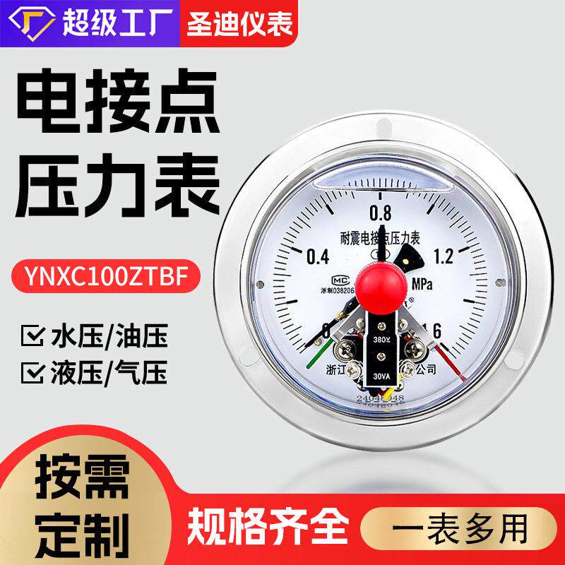 YNXC100ZTBF轴向带边耐腐蚀耐温磁助式不锈钢耐震电接点压力表