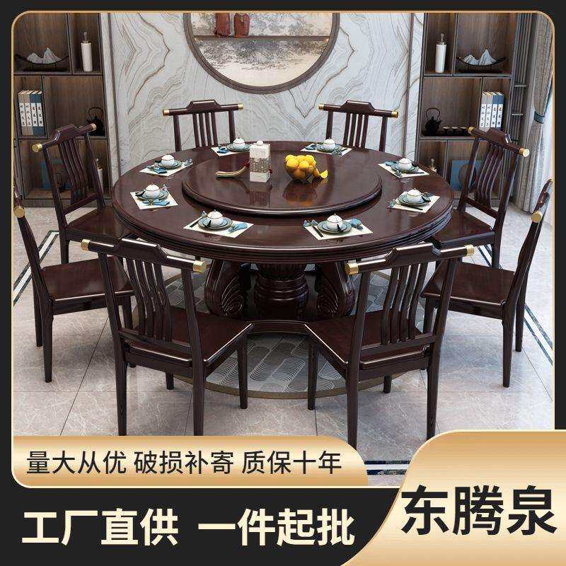 新中式实木餐桌椅组合家用圆桌带转盘圆形电磁炉吃饭桌饭店大圆桌