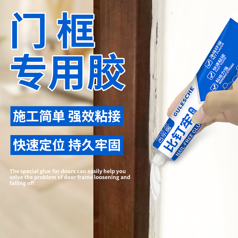 门框脱落专用胶粘木门门框的胶门套破损修补松动固定胶粘合剂胶水