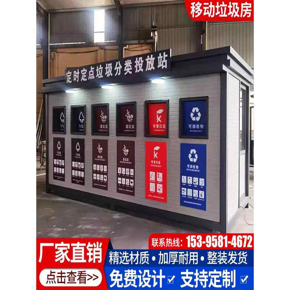 户外垃圾分类房小区移动智能回收站景区环保投放站厂家直销可定制