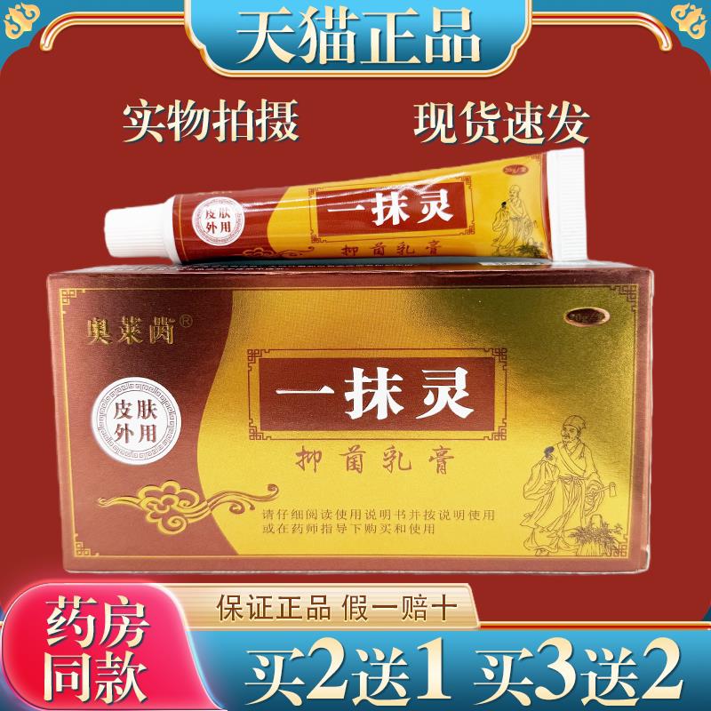 奥莱茵一抹灵菌抑乳膏20g/支【天猫正品】皮肤S痒蚊虫叮咬舒缓膏6
