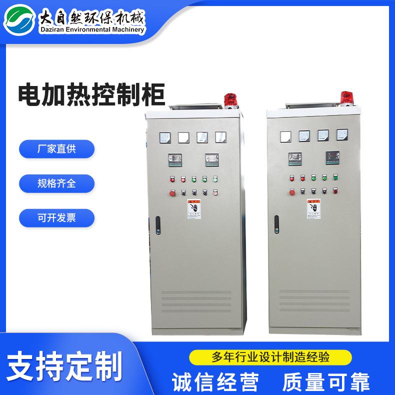 厂家电加热温度控制柜电加热设备控制柜加热器温控柜