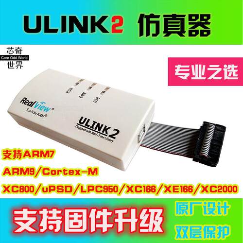 ULINK2 彷真器 ARM USB 下载线 STM32编程器MDK5 keil全新固件