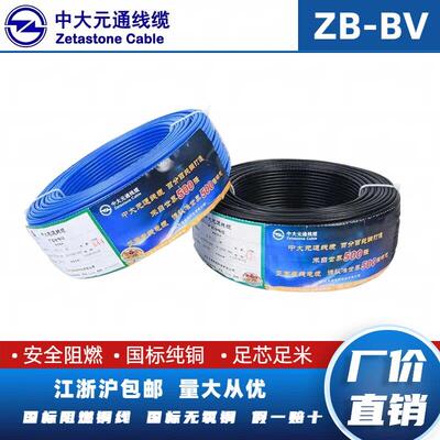 中大元通阻燃电线ZB-BV1.5/2.5/4/6/10平方家装家用单芯阻燃硬线
