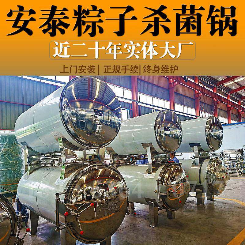 熟食高温杀菌锅袋装蟹棒高温水浴杀菌釜休闲食品粽子高温杀菌锅