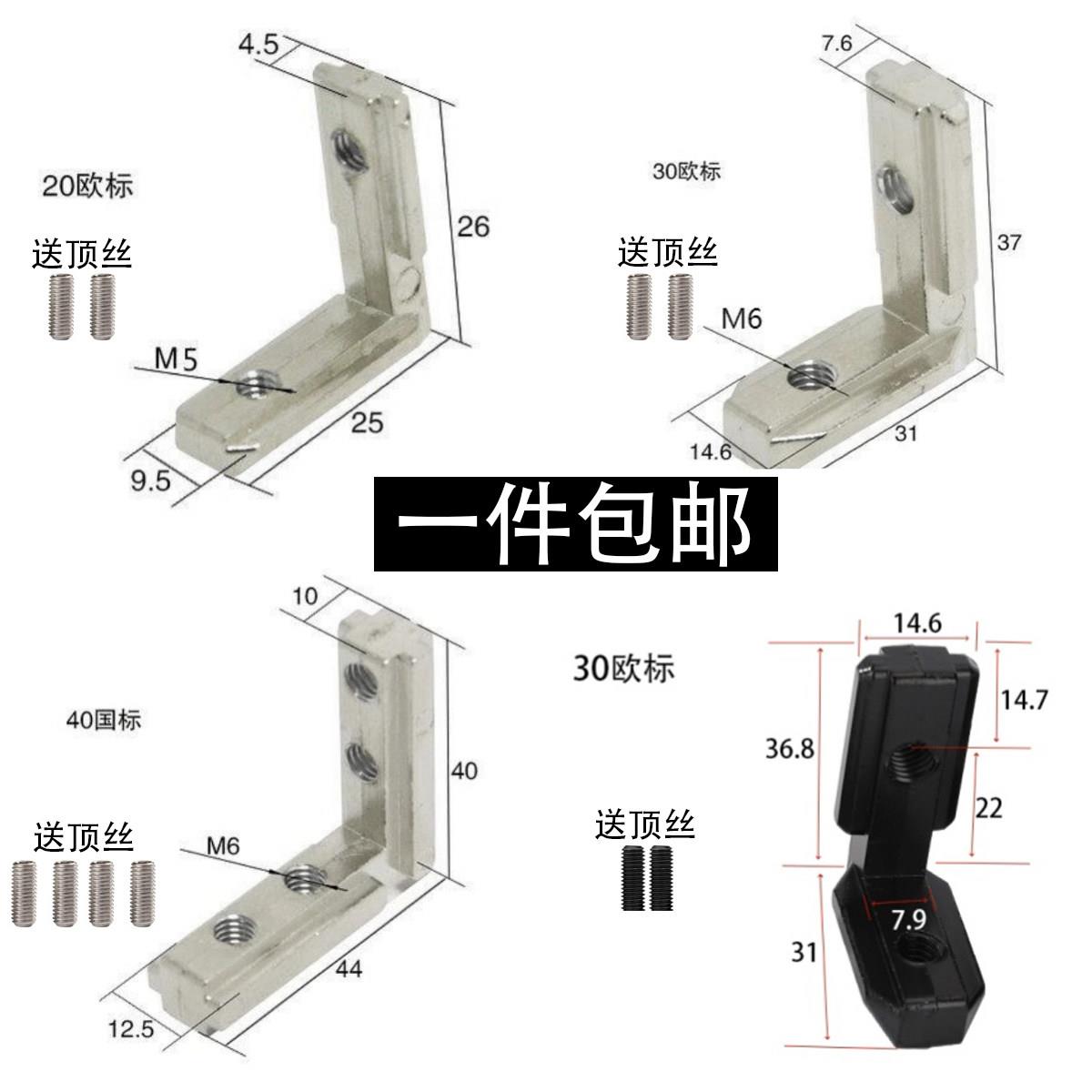 内置角槽连接件L型角码角配件1530/2020/3030铝挤型材料90度直角图片