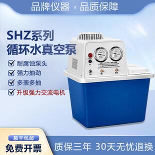 SHZ III 耐腐型四氟不锈钢循环水式 真空泵实验蒸馏多用水环泵