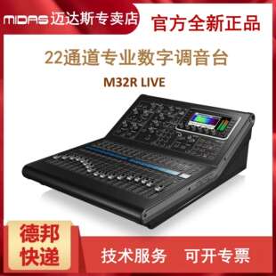 MIDAS 迈达斯M32M32RLIVE舞台会议数字调音台DL32DL16接口箱