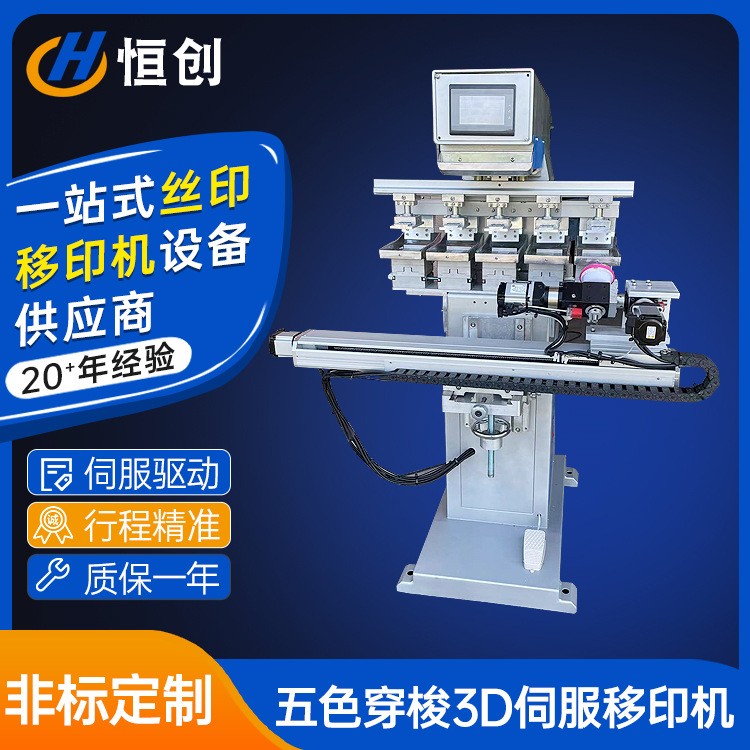 五色穿梭3D伺服移印机 油墨穿梭移印机电子日用品玩具移印机厂家