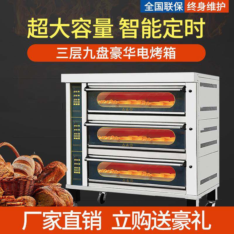 三层九盘商用面包烤箱烘焙设备厂家电脑版披萨烤箱智能月饼电烤箱