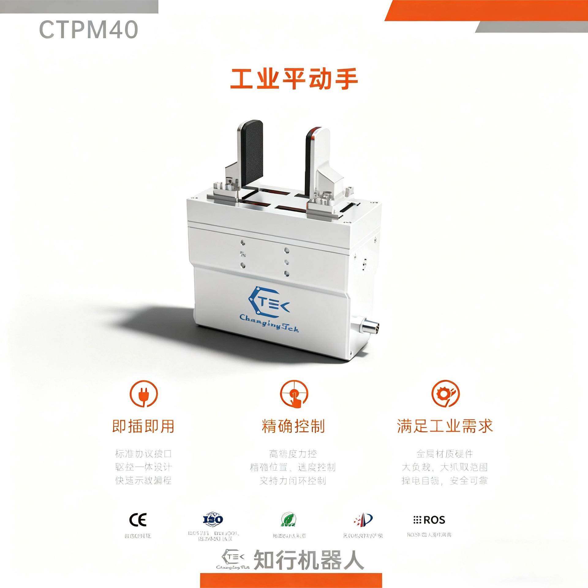 伺服电动夹爪平行两指力控微型机器人柔性工业电夹爪夹具CTPM2F40