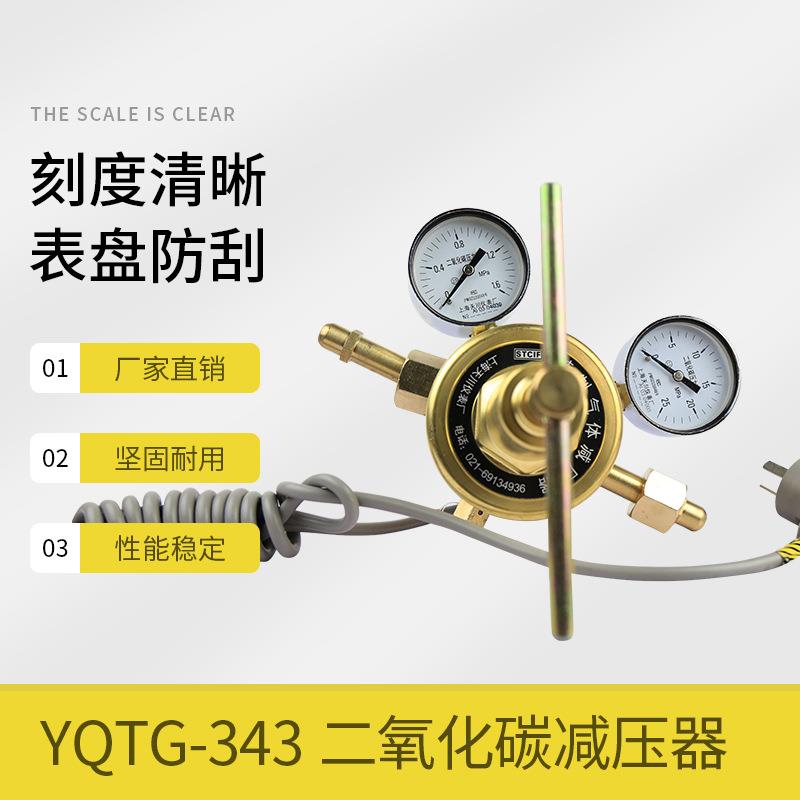 上海减压器YQTG-3431.6*25MPa管道式二氧化碳电加热减压器