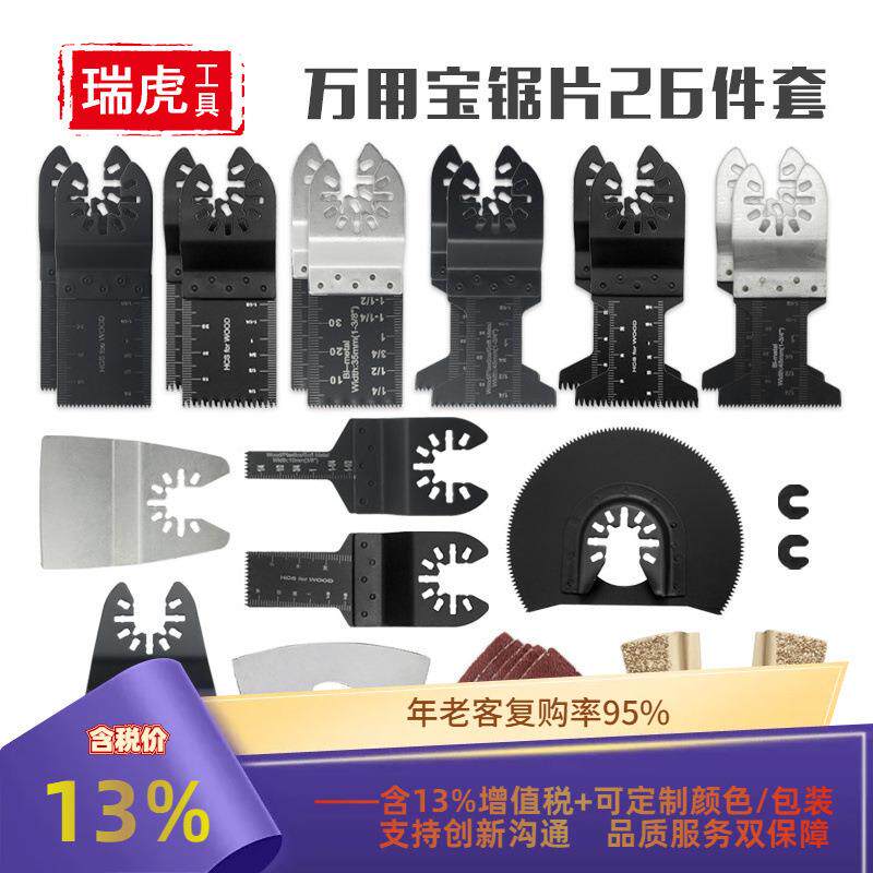 万用宝锯片26件套多功能木材塑料PVC切割开口打磨直锯片半圆切割