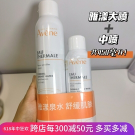 雅漾大喷+中喷雅漾舒泉调理喷雾300ml150ml晒后舒缓敏感修护清爽