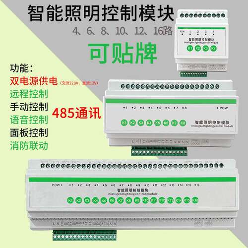 4路6路8路12路16路智能照明控制模块定时远程控制灯光控制器RS485
